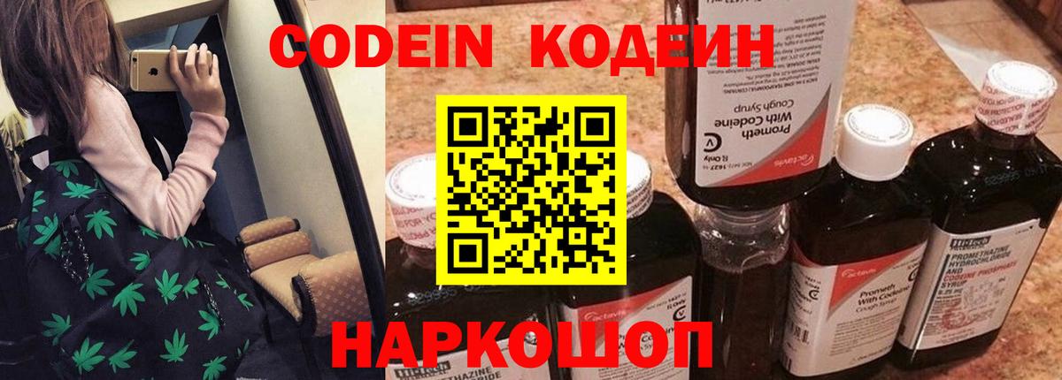 Кодеиновый сироп Lean напиток Lean (лин)  Codein Purple Drank  Вход с VPN  Королёв 