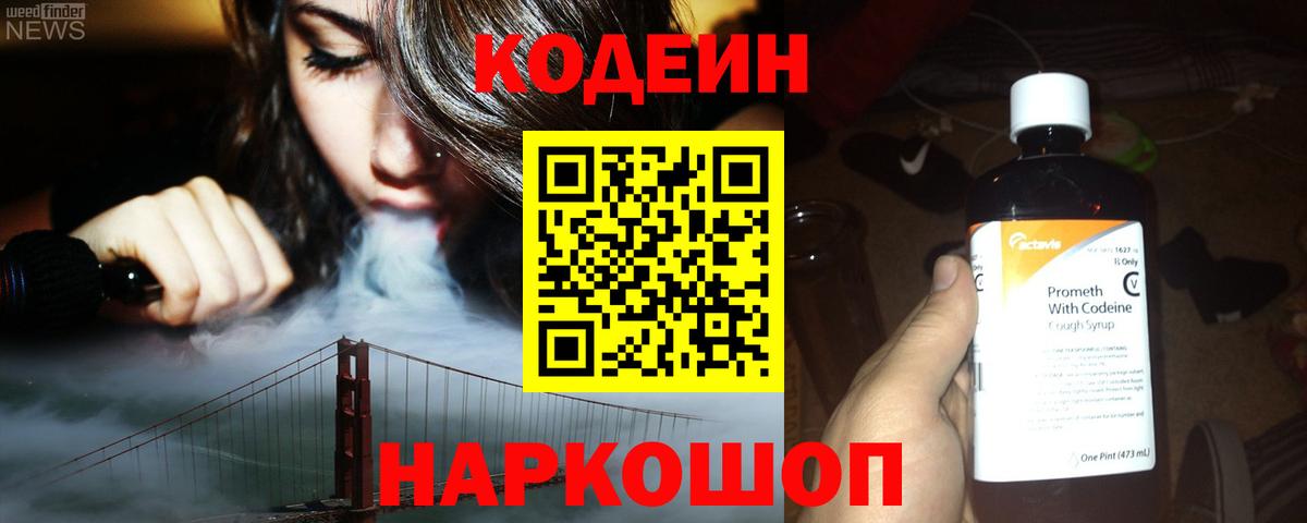 Кодеиновый сироп Lean напиток Lean (лин) Королёв