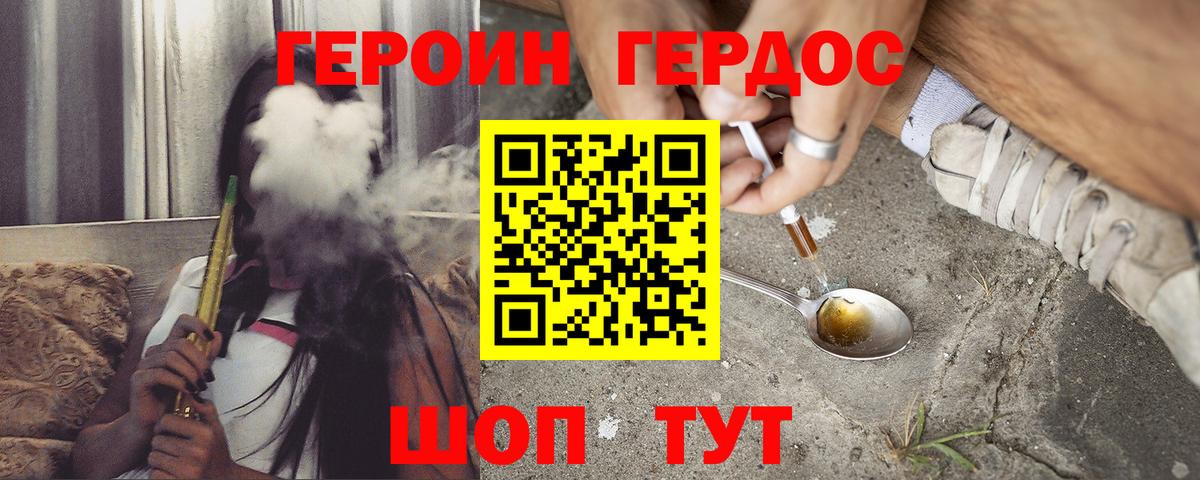 ГЕРОИН Афган Королёв