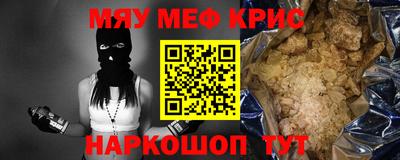 мяу мяу кристалл Канаш