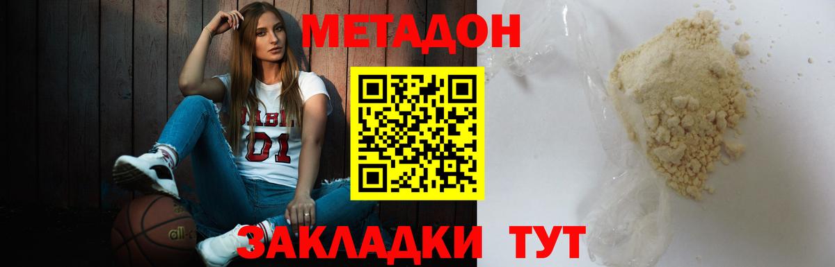 Королёв  МЕТАДОН кристалл  нарко площадка как зайти  Вход с VPN  МЕТАДОН белоснежный 
