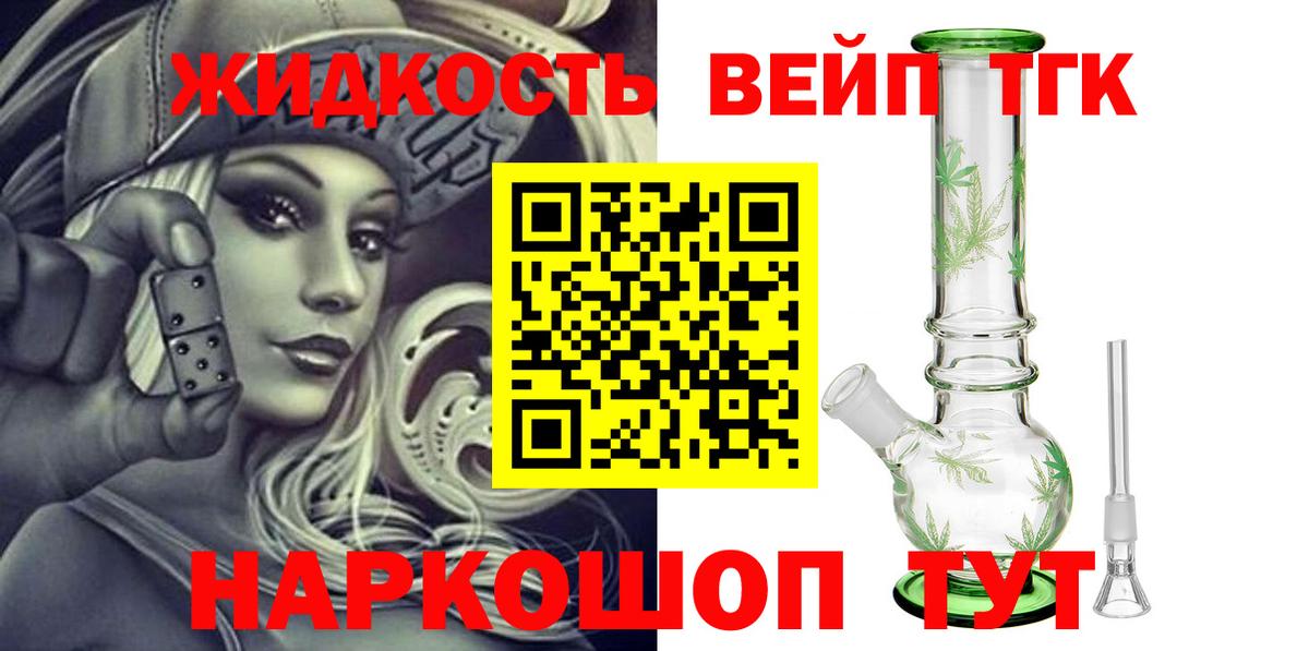 ТГК жижа  ТГК THC oil  блэк спрут ссылки  Королёв  Вход с VPN 